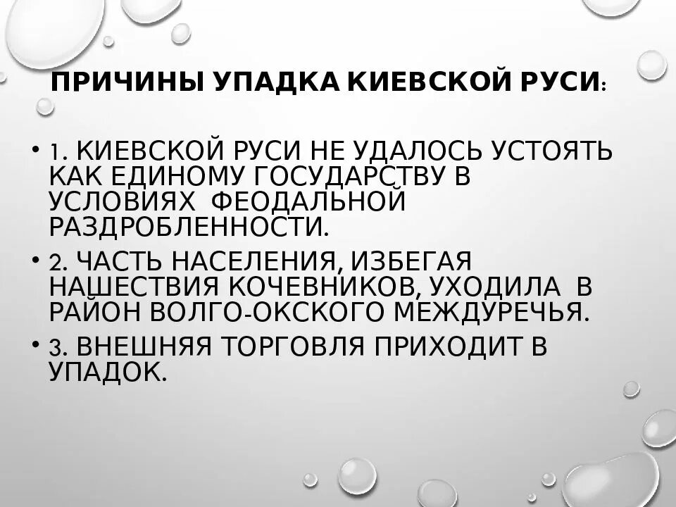 Средневековье как стадия исторического процесса. Причины упадка Киевской Руси. Назовите причины упадка Киева.