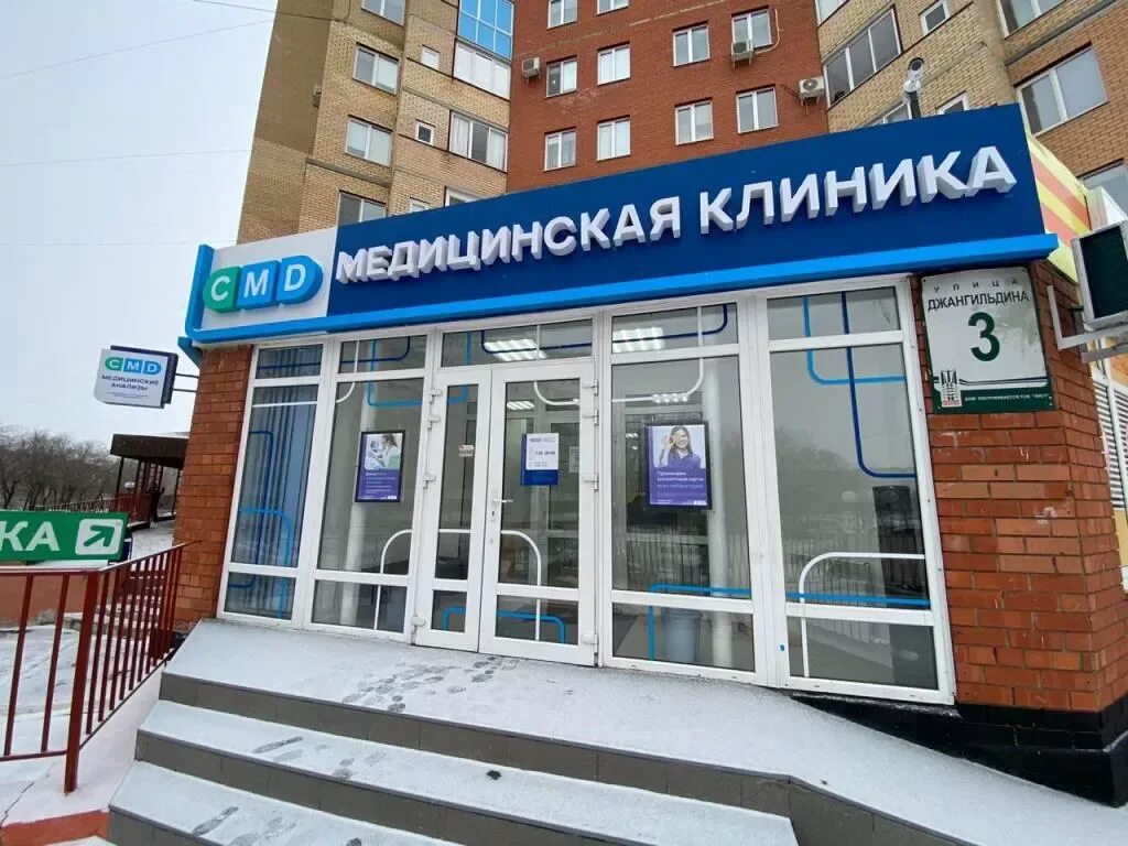 Cmd центр отзывы. Cmd центр молекулярной диагностики оренбург. клиника цмд дзержинский. медицинская клиника cmd. клиника cmd саранск.