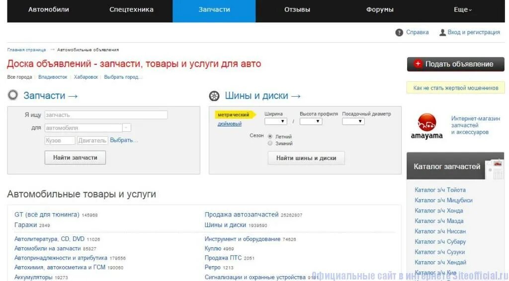 Дром ру. Подать объявление автозапчасти. База дром ру. Дром запасные части. Подать объявление на авто ру