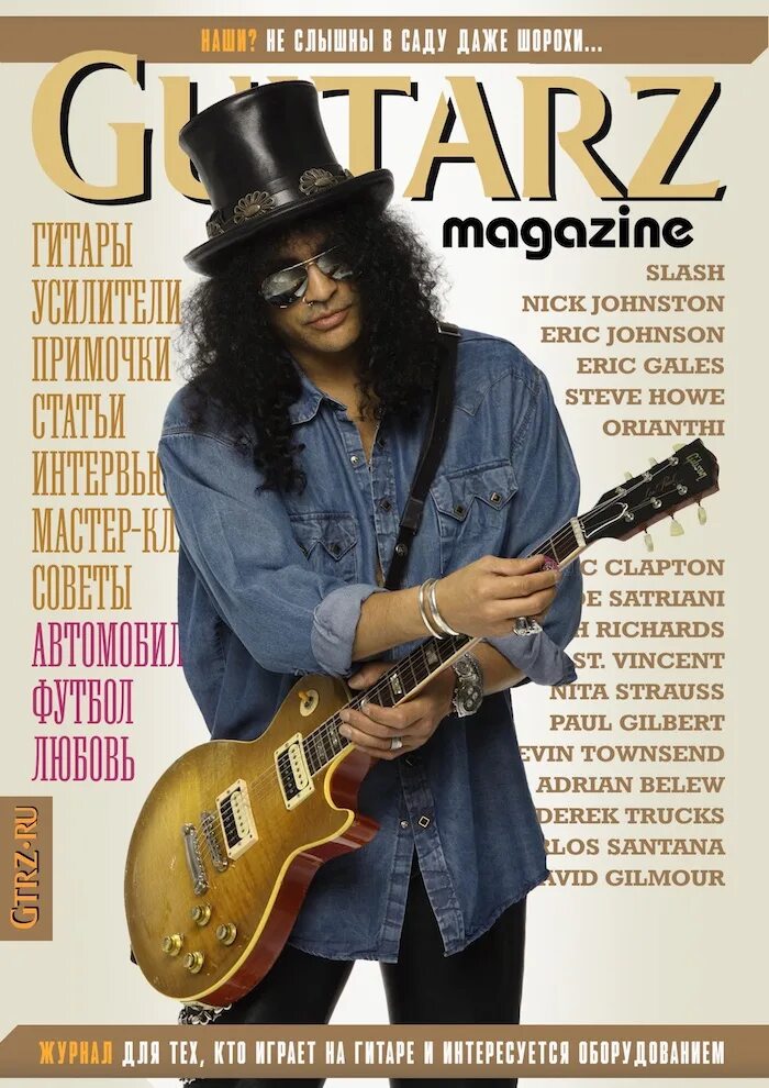 Forum magazine. Журнал Guitars. Журнал про гитары. Guitar Magazine журнал. Модели журнала Guitars Magazine.