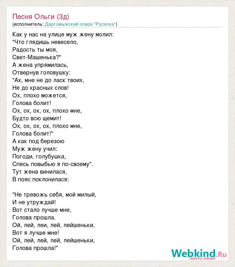 Песня про Ольгу. Слова песни про Ольгу. Текст песни Русалочка. Песнь русалки текст. Песня ольги подруги