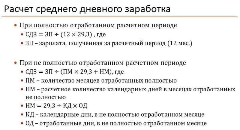 Формула расчета среднего заработка. Формула расчета среднего заработка для отпуска. Формула расчета среднего дохода. Средний заработок формула расчета.