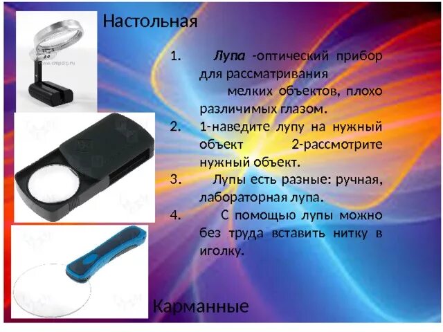 Правила работы лупы