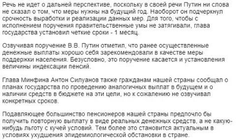 Выплата пенсионерам 10000р