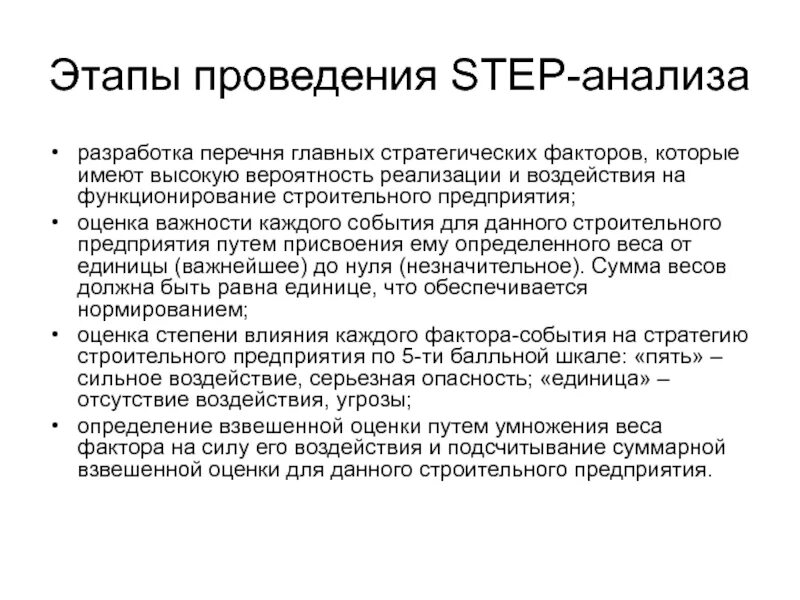 Step анализ. Step анализ предприятия. Степ анализ пример. Step анализ пример. Первым этапом анализа является