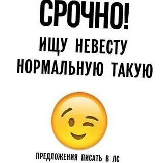 Ищу невесту