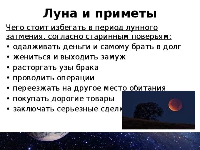 Поипеты связанные с луной. Приметы связанные с луной. Лунные приметы. Приметы о Луне. На растущую луну делают операции