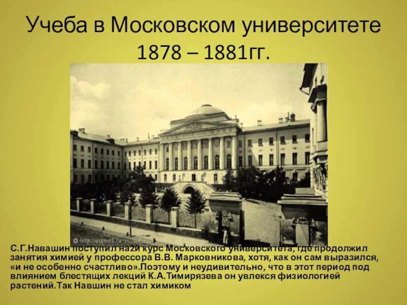 Чехов учился на факультете. Московский университет 1893. Ушинский поступил в Московский университет. Императорский Московский университет 1837 год. Московский институт 19 век.