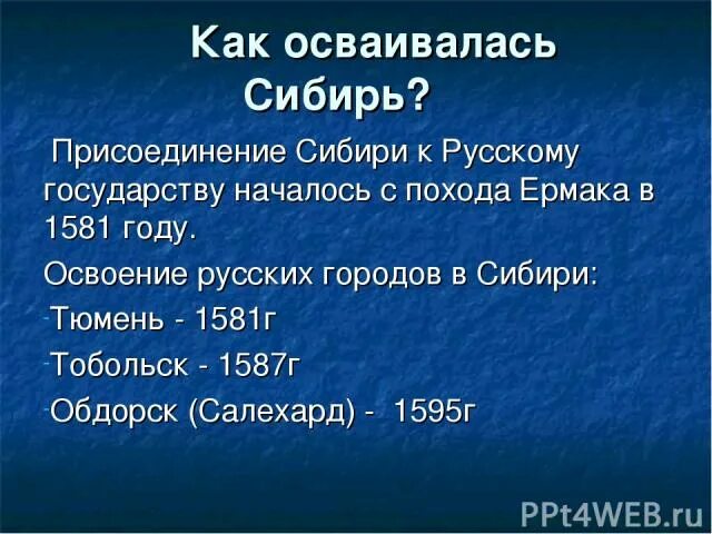 Какую роль в хозяйственном освоении сибири. Хозяйственное освоение Сибири. Освоение Сибири презентация 9 класс география. Хозяйственное освоение Сибири таблица. Присоединение Сибири таблица.