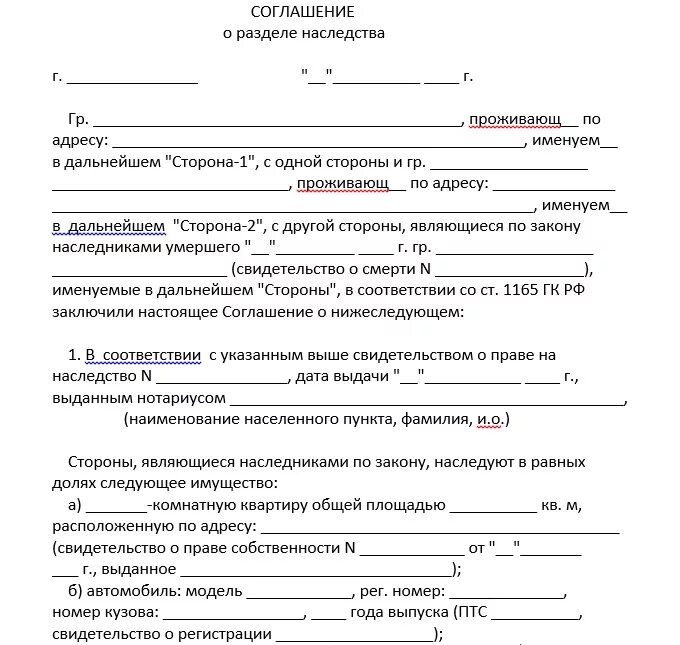 Передача квартиры между родственниками. Образец мирового соглашения о разделе наследственного имущества. Соглашение о разделе наследственного имущества с несовершеннолетним. Формы соглашений о разделе наследственного имущества. Соглашение наследников о разделе наследственного имущества.