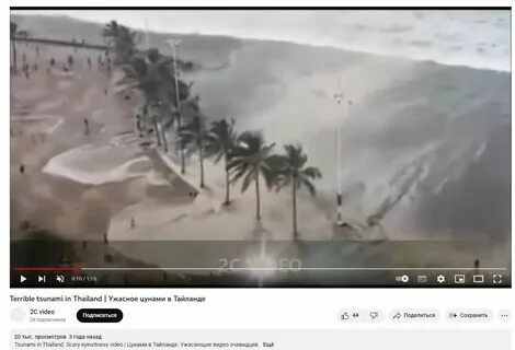 Самое мощное цунами за всю историю