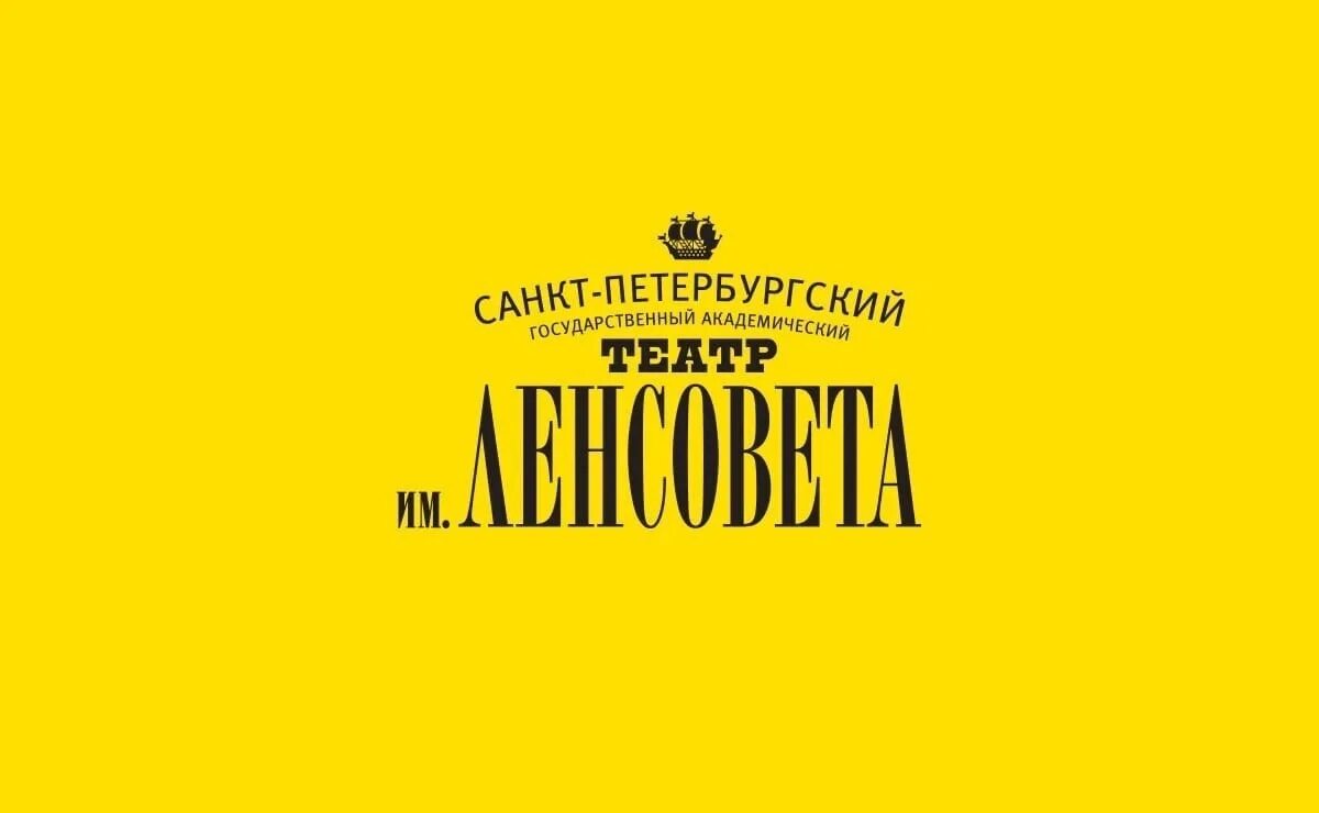 Санкт петербургского театра имени ленсовета. Театр Ленсовета СПБ лого. Театр им Ленсовета логотип. Логотип театр Ленсовета логотип. Санкт-Петербургский Академический театр имени Ленсовета логотип.