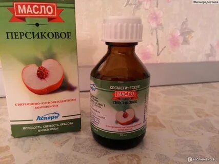 Персиковое масло в аптеке