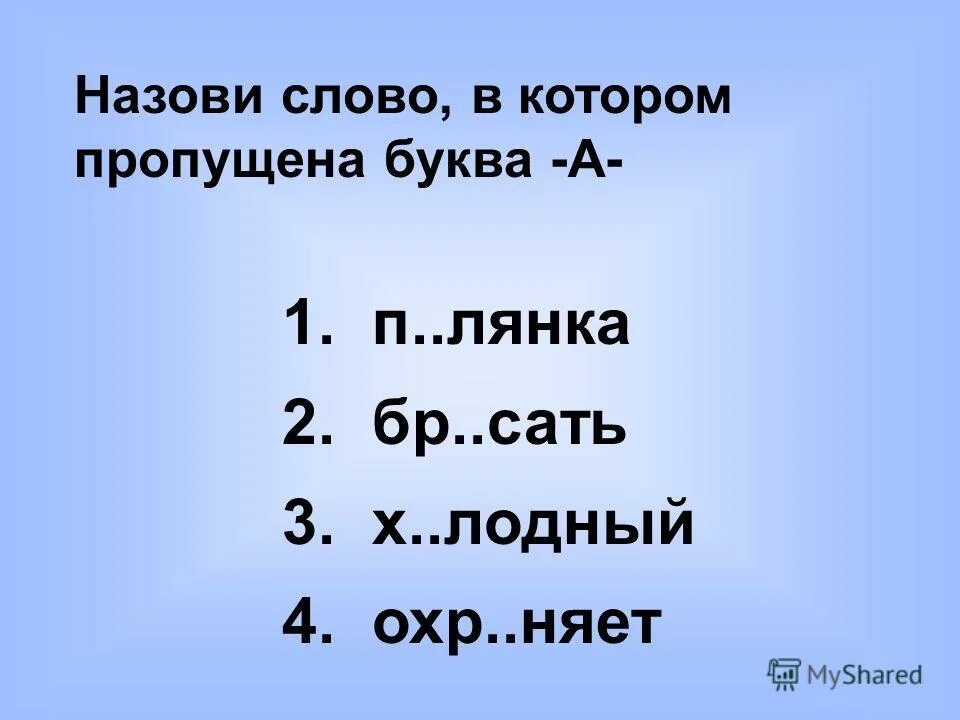 Сколько букв сколько звуков в слове стоять