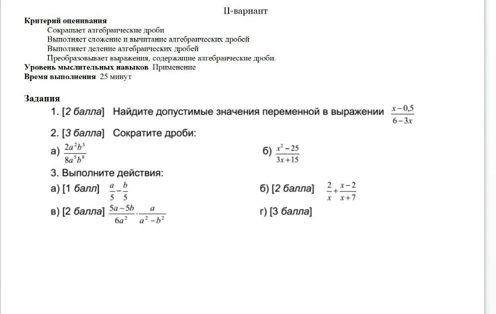 Сократить дробь 2 22. Сократите дробь a(x+2)/b(x+2). Сократите дробь (a-2b)^3/a^3-8b^3. Сократите дроби 5a-5b 8a-8b. Сократите дроби -14a2b5/21a3b2.