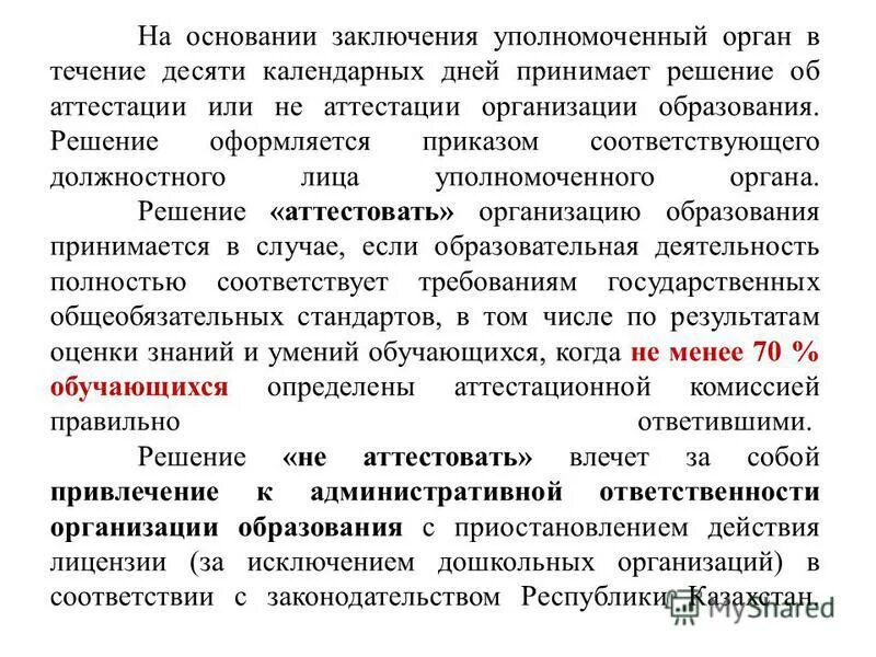 В течение дня или в течении. В течение 5 календарных дней. Календарный месяц в договоре. В течении 10 календарных. В течении недели или в течение недели.
