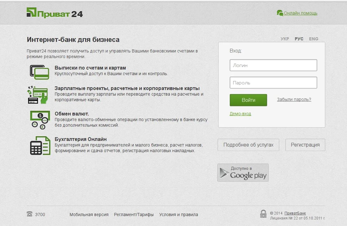 Пароль приват24. Карта приват 24. ПРИВАТБАНК доступно. Приват 24 реквизиты карты.