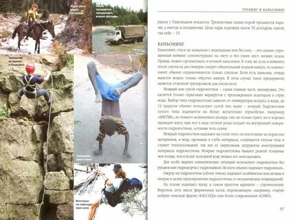 Как найти приключения