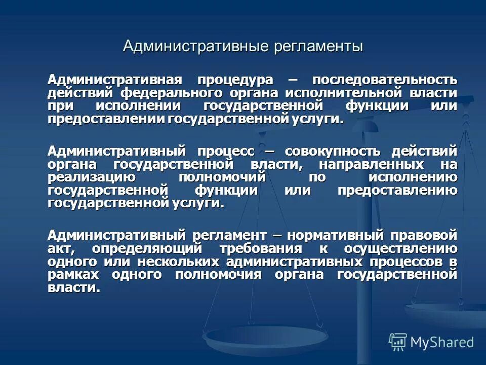 Административный регламент исполнения государственной функции. Административные средства. Институт административных регламентов. Проект административного регламента. Специальные средства в административном праве