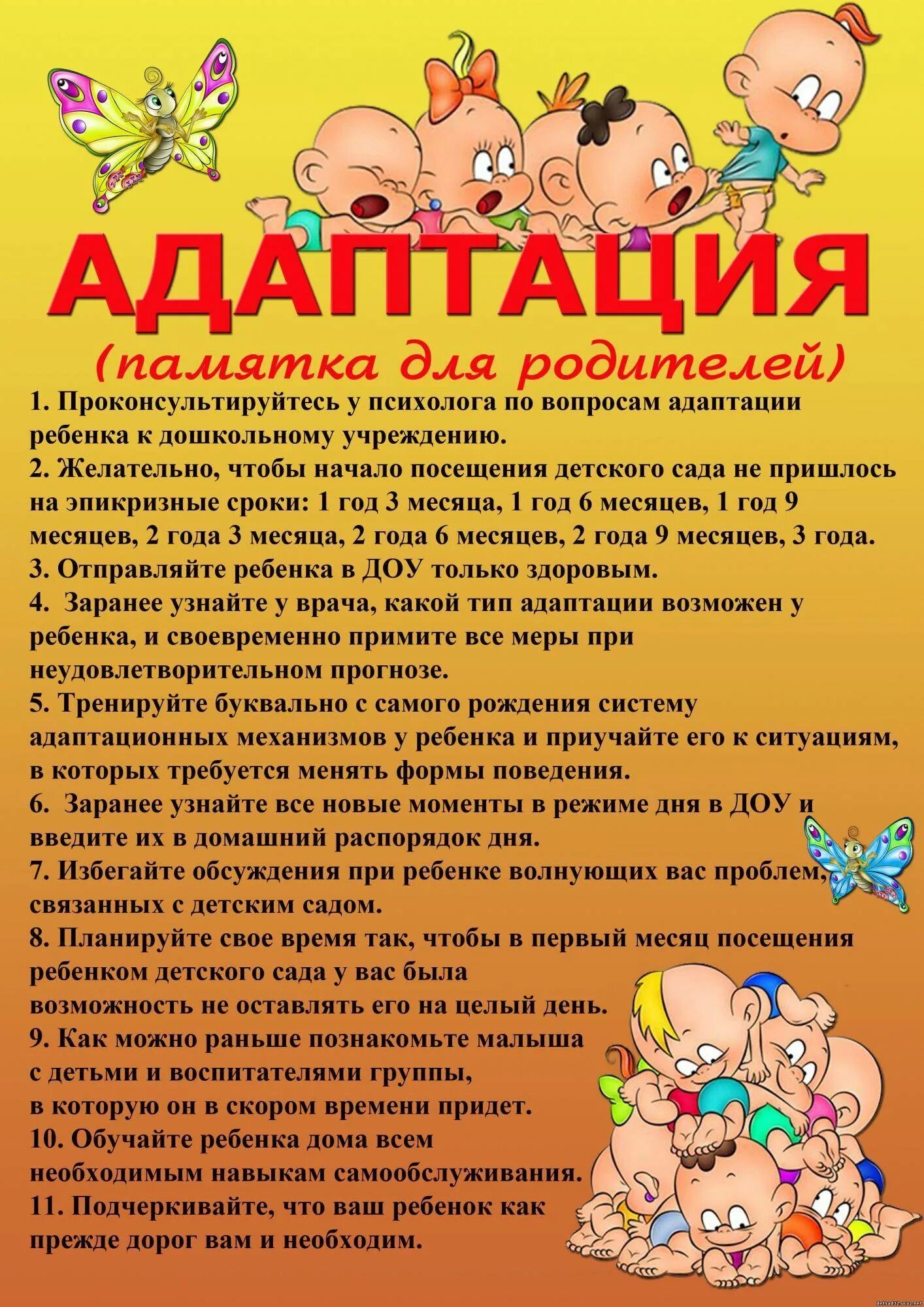 Сказка адаптация. Памятка для родителей адаптация ребенка к дошкольному учреждению. Консультация для родителей период адаптации в детском саду. Памятка для родителей адаптация ребенка в детском саду. Рекомендации родителям по адаптации ребенка к детскому саду.