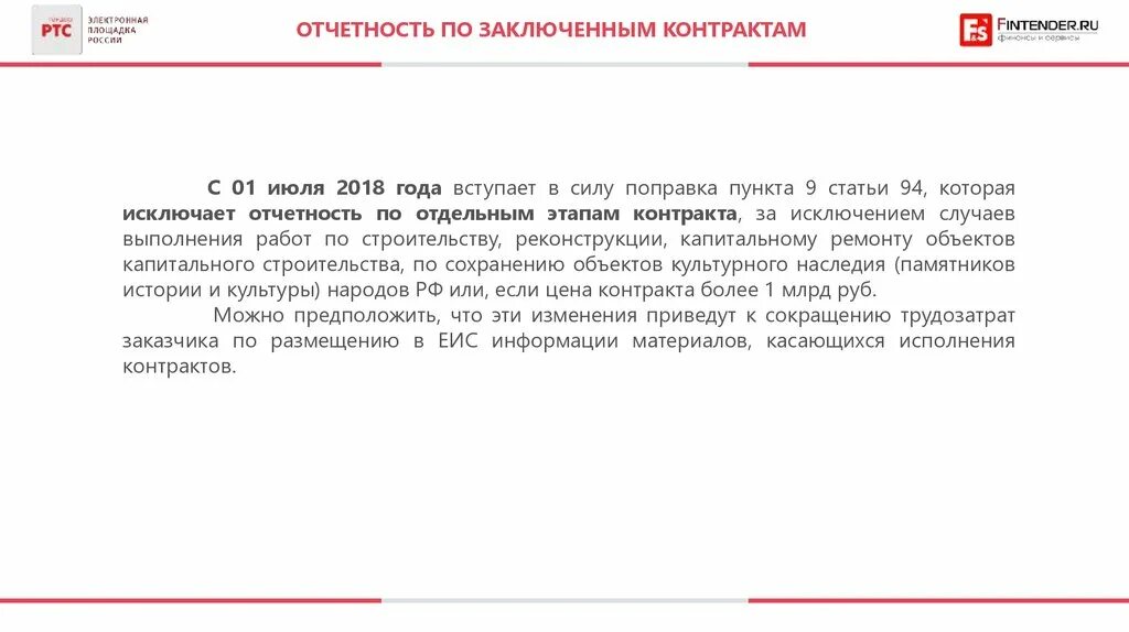 Сколько подписывают контракт в день 2024. Отчет по заключенным договорам. Образец отчета по заключенным договорам. Информация о заключенных договорах. Отчет о заключенных договорах с клиентами.