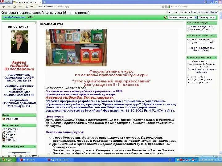 Рабочая программа по орксэ православная. Учитель основ православной культуры. учебный предмет православие. программа православного рукоделия.