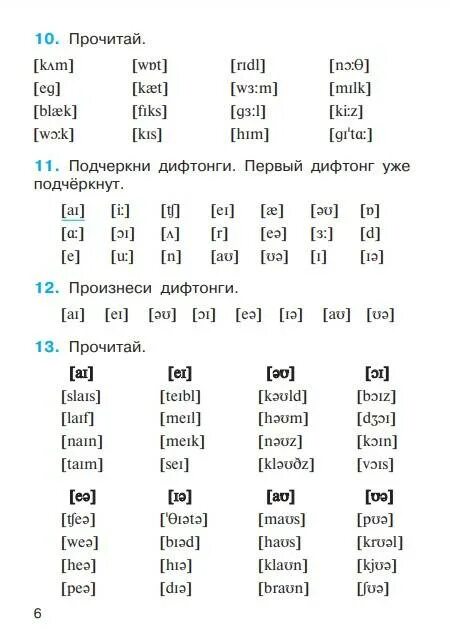 Hen транскрипция. Упражнения для тренировки чтения английской транскрипции. Чтение английских слов по транскрипции. Тренажер по чтению английский язык. Чтение транскрипции 2 класс английский язык.