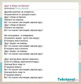 Дружба нас веди текст