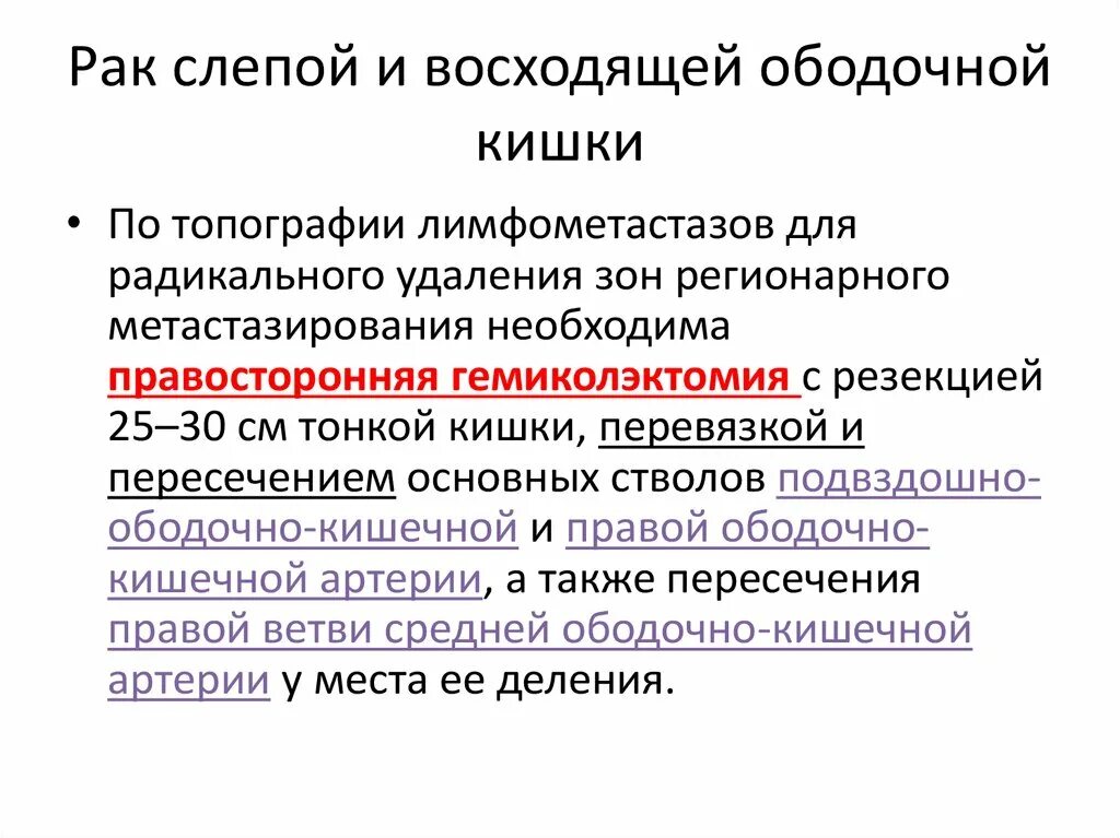 Карцинома слепой кишки. Опухоль слепой кишки мкб. Опухоль слепой и восходящей кишки. Новообразование слепой кишки мкб. Мкб слепой кишки