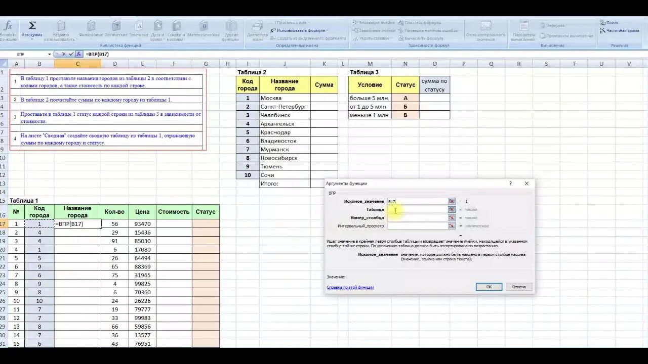 Знание эксель. ВПР эксель. Эксель формула ВПР. Тесты excel при приеме на работу.