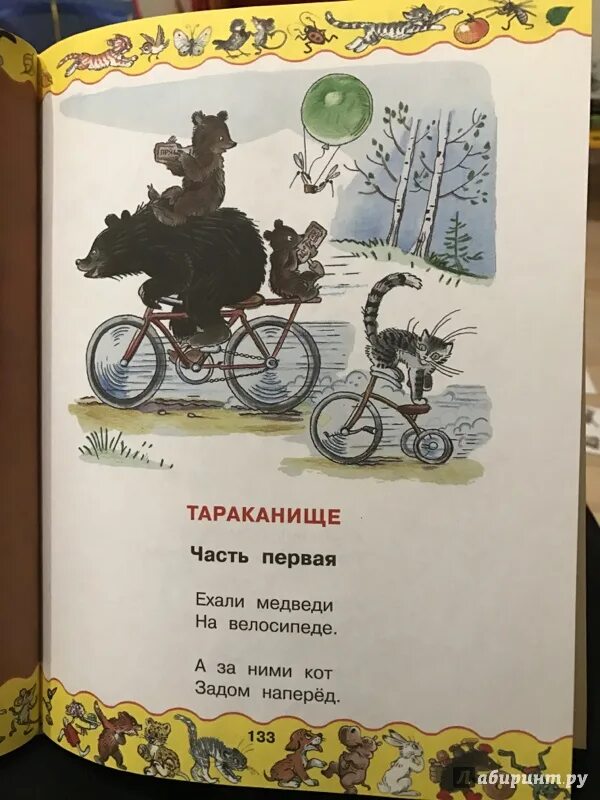 Стихотворения чуковского ехали медведи. Медведи на велосипеде чуковский. Стихи юриста ехали медведи на велосипеде. Ехали медведи на велосипеде. Стихотворения чуковского ехали медведи.