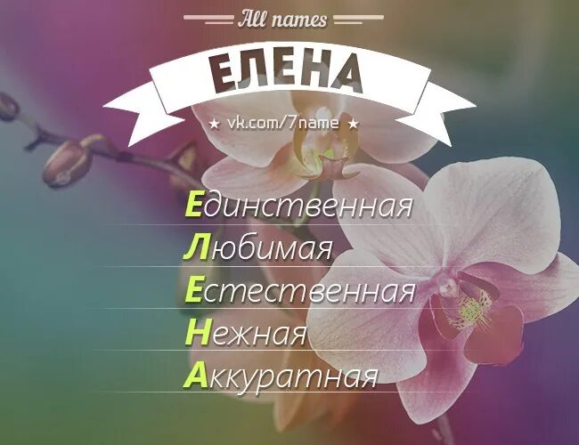 Текст про лену. Стихи с именем Лена.