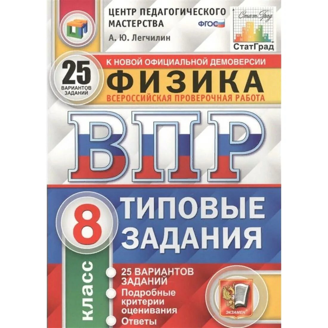 Впр 10 вариантов заданий. Впр по физике. варианты тетради впр 4 класс. впр по географии 7 класс 2019 фгос. значки география впр.