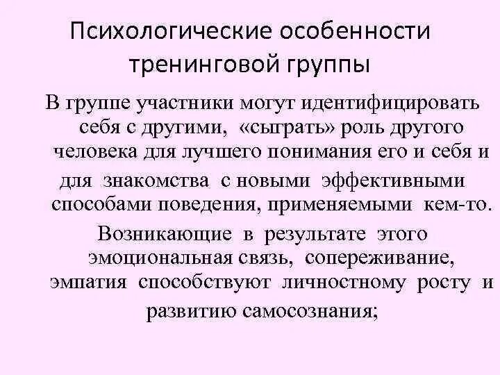 Характеристики тренинговой группы.. Характеристики тренинга. Особенностью материалов тренинга. Участники тренинговых групп