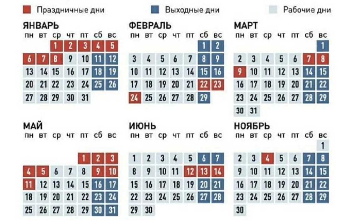 Праздничный календарь