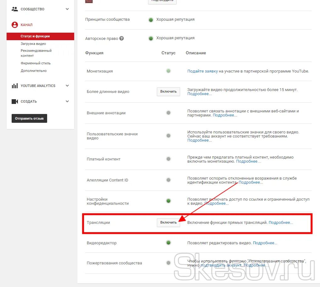 Как включить стрим на ютубе. Функции ютуба. Как включить трансляцию. Функция прямых трансляций как включить.