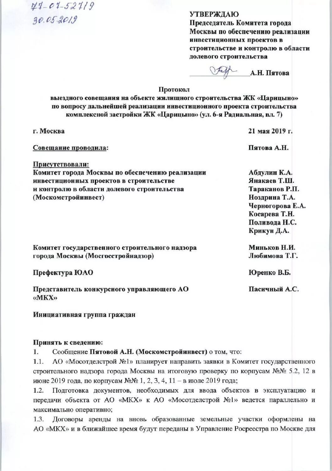 Составить образец протокола. Протокол ведения собрания образец. Как правильно составлять протокол совещания образец. Протокол заседания образец. Форма ведения протокола собрания образец.