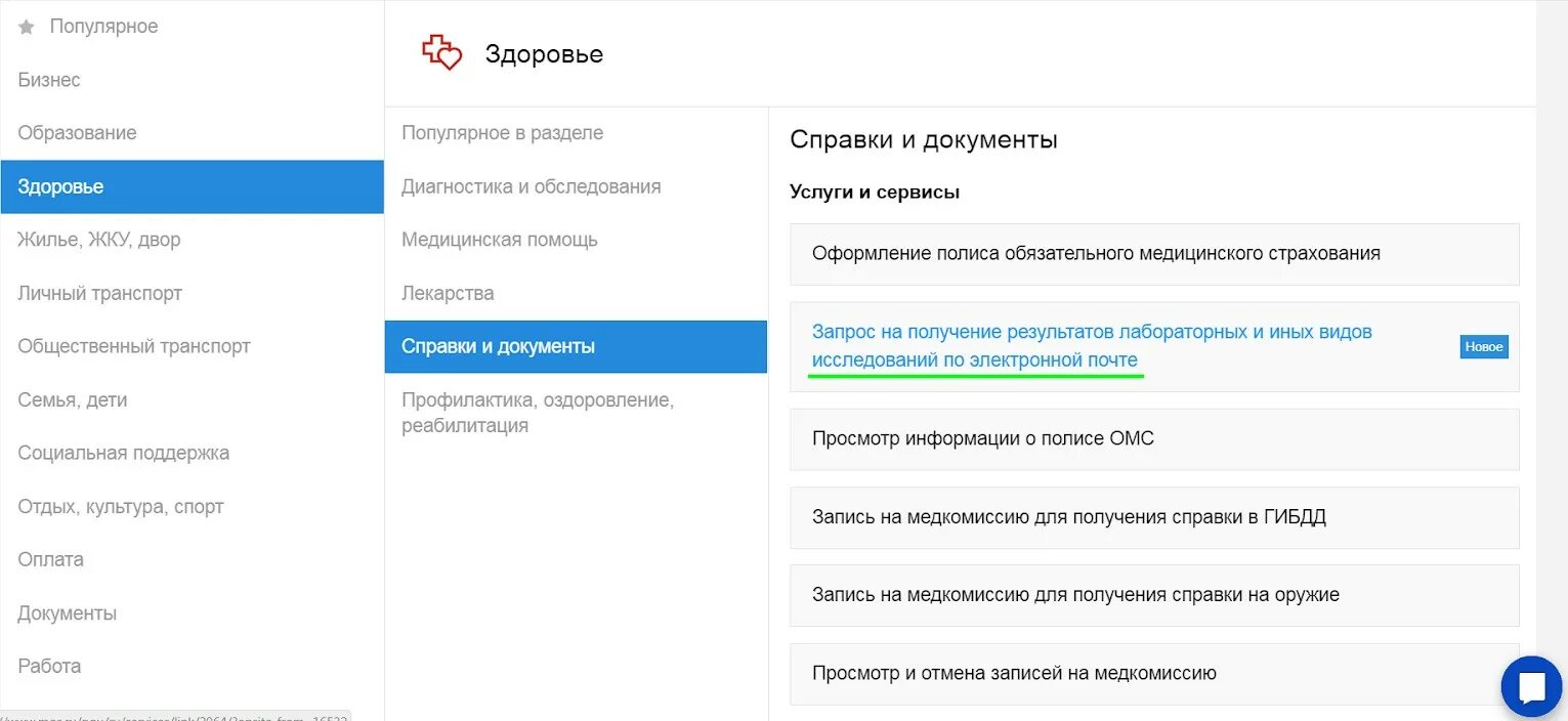 На госуслуги пришли результаты анализов. Госуслуги анализы. Как найти Результаты исследований на госуслугах. Результаты анализов через госуслуги. Результаты анализов крови на госуслугах.