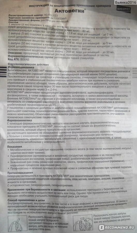 Действие уколов актовегин. Актовегин уколы показания внутривенно. Актовегин уколы дозировка внутривенно. Препарат актовегин показания. Актовегин показания к применению в ампулах.