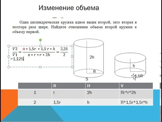 В объеме в три раза. Цилиндр с изменяемым диаметром. Как рассчитать объем кружки. Объем стакана формула. Изменение объема цилиндра.