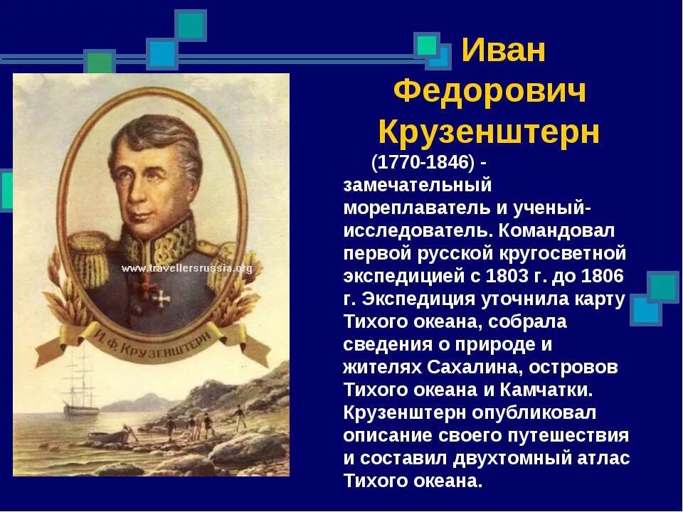 Подготовьте сообщение об участниках российских научных экспедиций. Подготовьте сообщение об участниках российских научных экспедиций