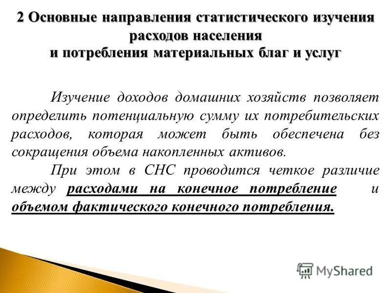 статистический анализ. задачи статистического исследования. статика населения методика изучения. статистические методы в медицине. основные направления инноваций.