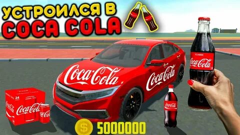 Логист про кола кола