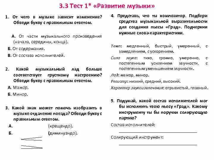 Средства выразительности тест 9 класс. Средства музыкальной выразительности в Музыке. Выразительные средства музыки динамика. Проверочная работа по средствам выразительности. Проверочная работа по теме средства музыкальной выразительности.