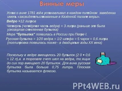Мер вин