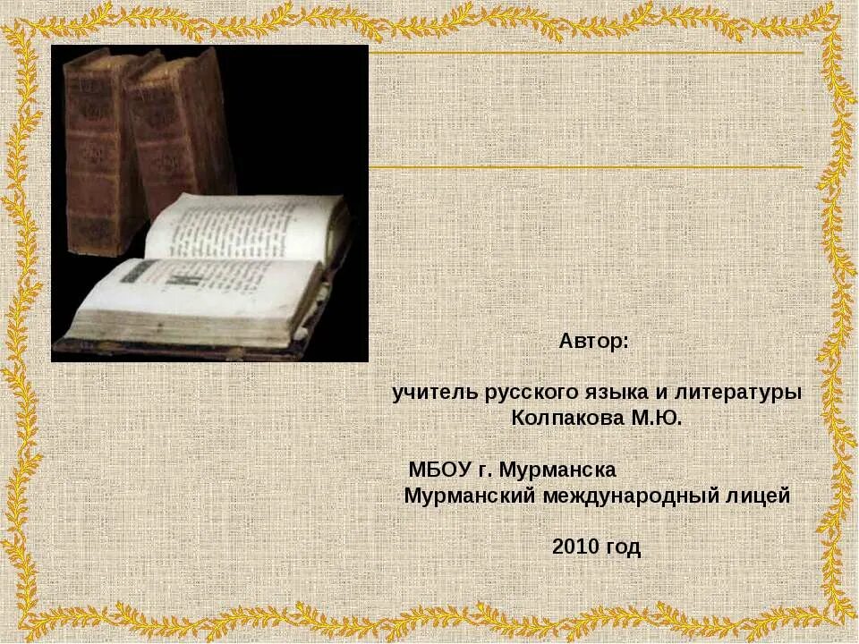 Презентация зарубежного писателя. Зарубежная литература 19 века. Зарубежная литература 19 век список. Обзор зарубежной литературы 19 века Писатели. Итальянская литература 19 века.