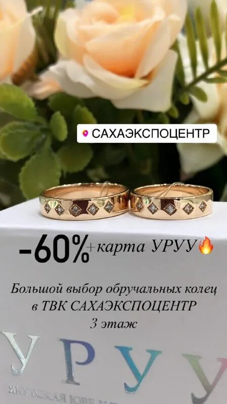 уруу ювелирная компания якутск