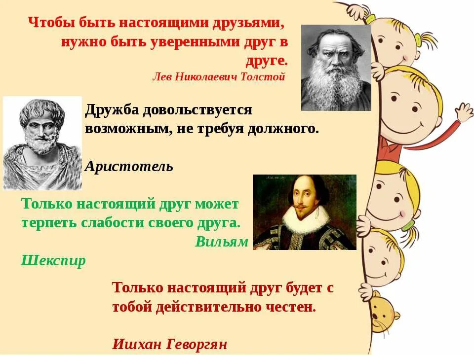 Великая дружба великих народов. Философия дружбы. Примеры дружбы великих людей. Примеры Великой дружбы. Примеры дружбы людей.