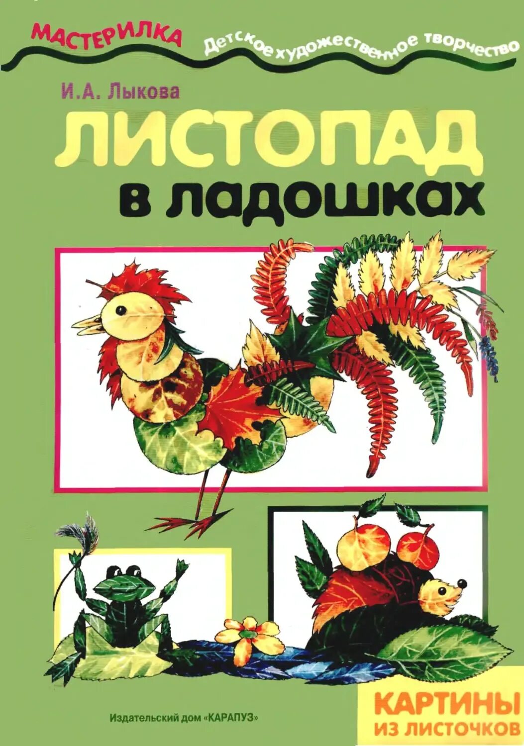 Коллекция идей журнал для детей. Дети творчество. Темы для журнала художественного. Журнал детское творчество. Детские журналы для дошкольников.