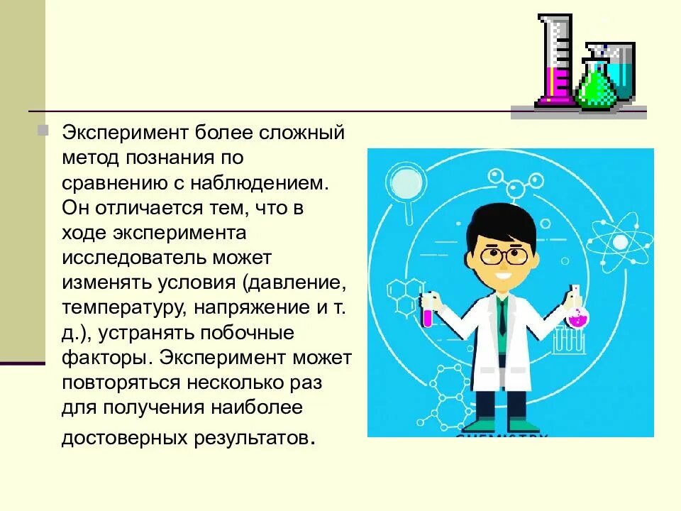 Что такое опыт как форма исследования. Эксперимент в химии методы. Способы изучения химии. Научные методы познания в химии. Эксперимент как метод изучения.